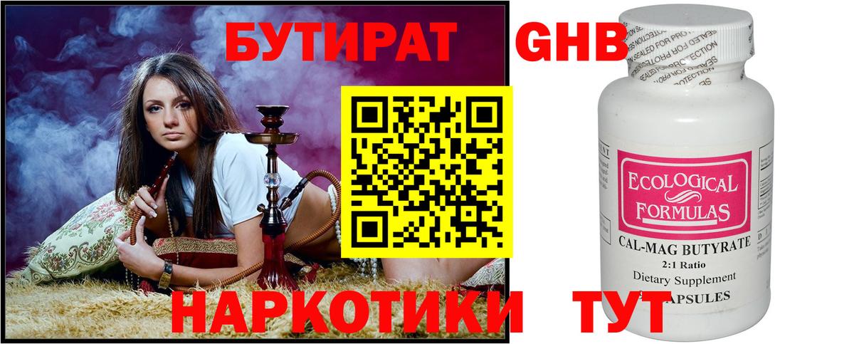 Бутират 1.4BDO Нижний Новгород