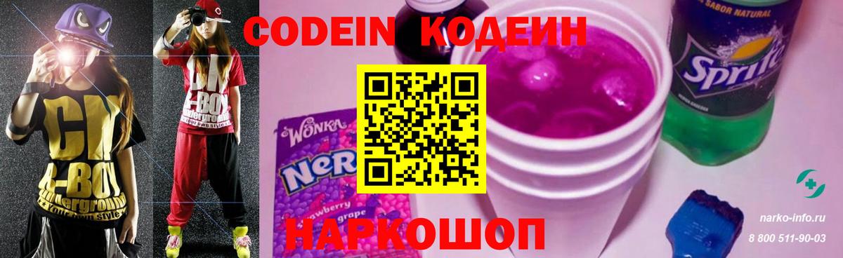 Нижний Новгород  Кодеиновый сироп Lean напиток Lean (лин)  продажа наркотиков  Вход с VPN 